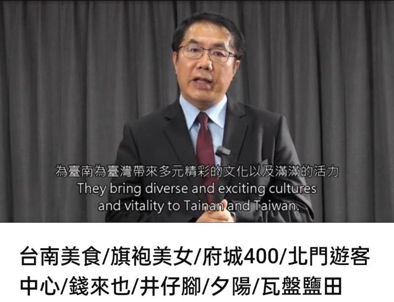 新住民協會自編自演拍攝推廣臺南觀光片臺南市長黃偉哲大力推薦給與高度讚賞