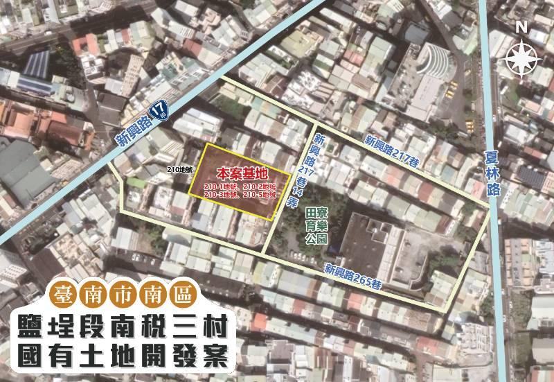 南市南區鹽埕段210-1地號等4筆國有土地開發案公告招商