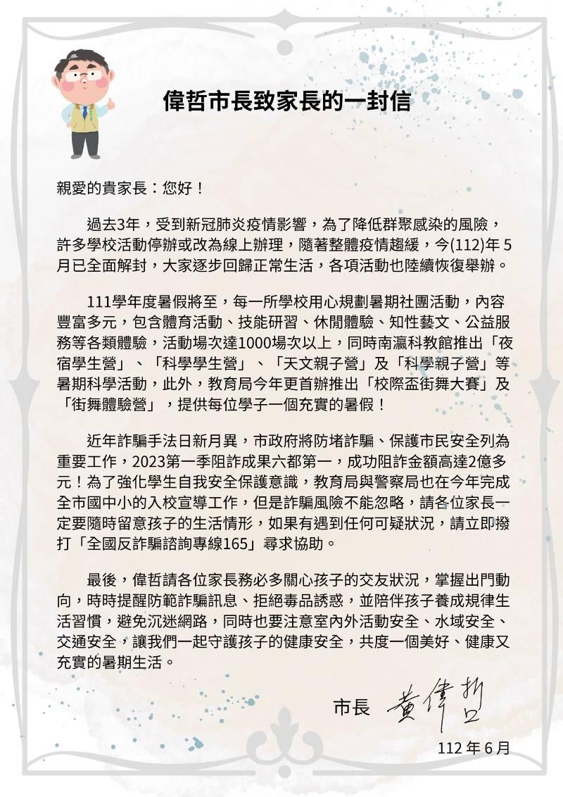 快樂Fun暑假，安全不打烊!市長一封信祝學生快樂迎暑假!