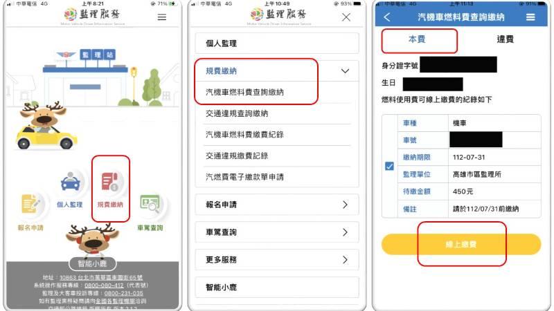 夏日高溫來襲，7月繳汽燃費使用監理服務APP安全又便利 