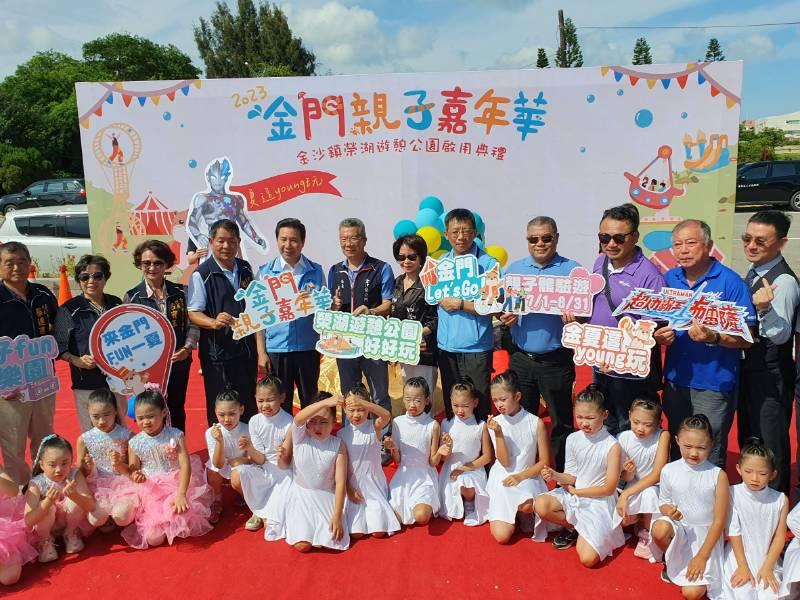 榮湖遊憩公園啟用 金門親子嘉年華登場 夏暑這young玩