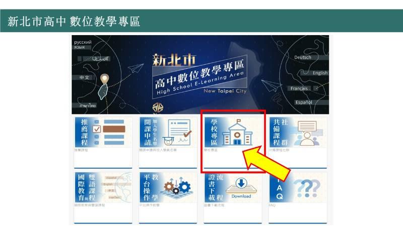 新北市攜手頂尖大學共創假日微課程 推出暑假高中自主學習免費18學群課程