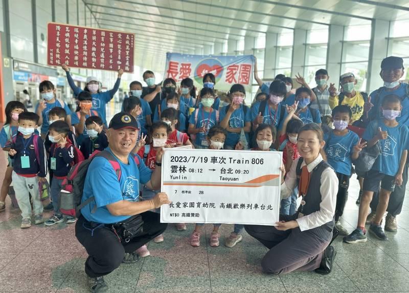 助育幼院童樂遊台北城　高鐵雲林站暖心送愛