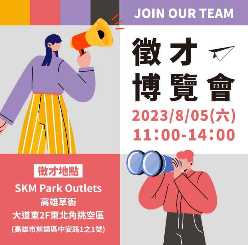 SKM Park Outlets高雄草衙攜手21家企業廠商辦理徵才活動