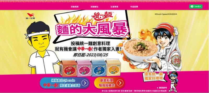 統一麵「中華一番!」強強聯手 推限定漫畫 作者小川悅司來臺南開球 與粉絲相見歡