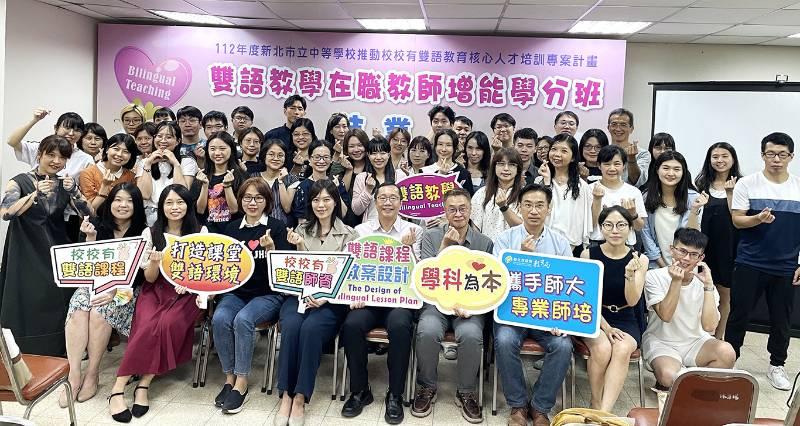 新北攜手臺師大開設高國中教師專屬「雙語在職學分班」 共推雙語教案及公開課