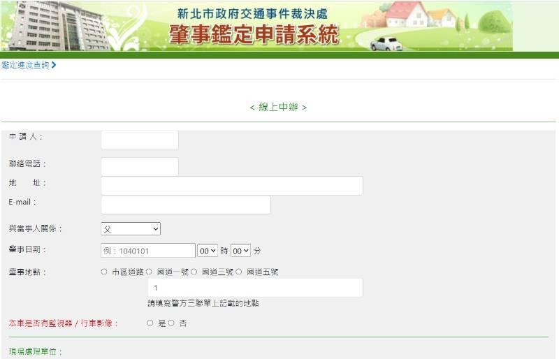 行車事故鑑定線上申辦  省時又方便