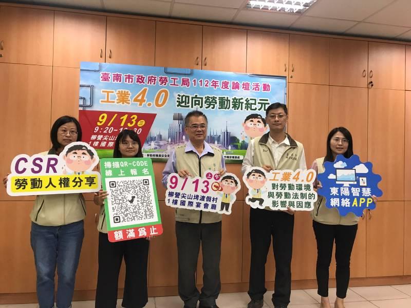 打造勞資共榮之希望家園 南市勞工局將辦裡「工業4.0 迎向勞動新紀元」論壇 歡迎踴躍參與