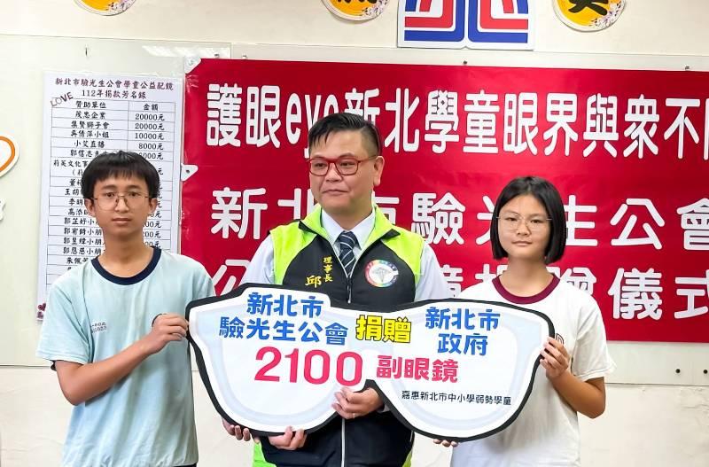 新北市驗光生公會公益配鏡2,100副 助學童護眼