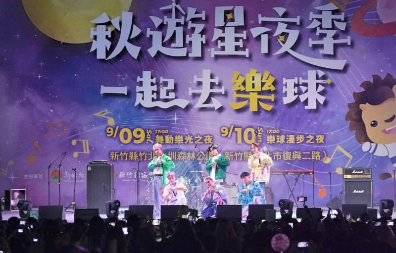 提前歡度中秋竹北水圳公園一起趣樂球　竹縣「2023秋遊星夜季」14組超強卡司輪番開唱