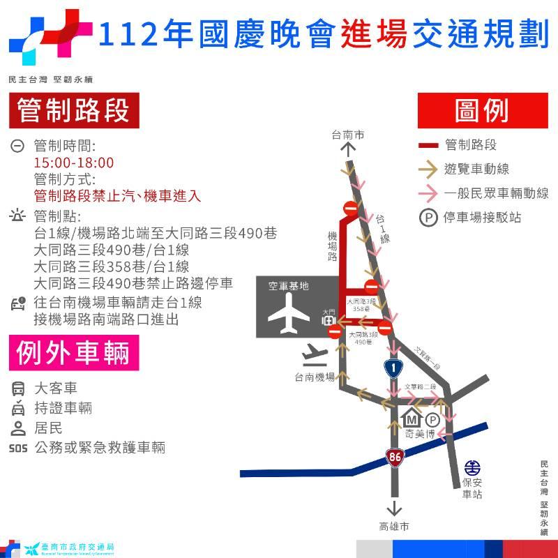 國慶連假市府加強路況疏導 國慶晚會周邊道路管制