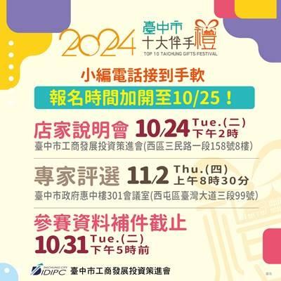 台中市10大伴手禮徵件延長至10/25 工策會歡迎店家參賽 