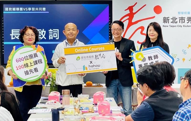  新北國教輔導團攜手Hahow  改變學習新模式  首波600位教師  