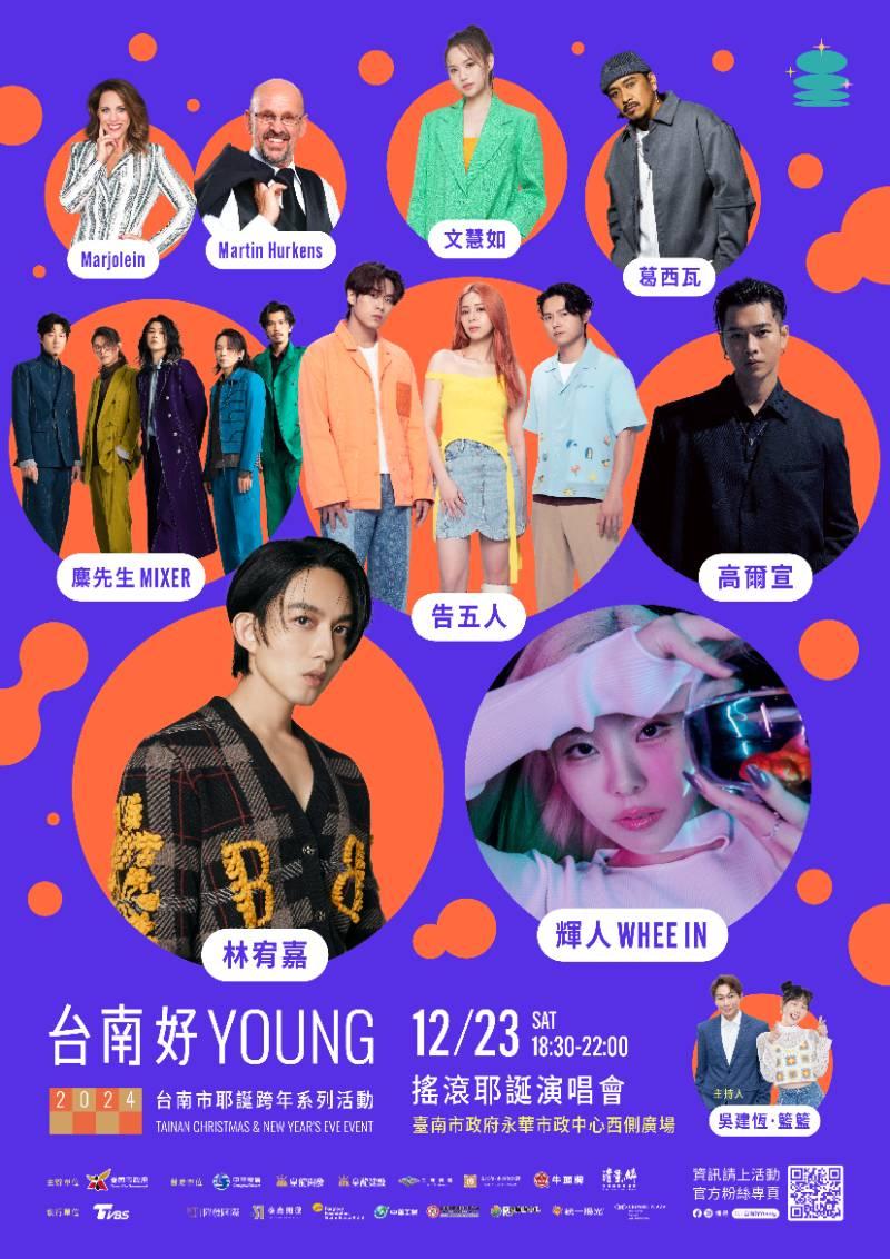 沒搶到演唱會門票的歌迷不難過 12/23台南搖滾耶誕演唱會 林宥嘉台南獨家開唱40分鐘陪你過耶誕