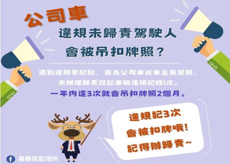 公司車交通違規記次達3次 會被吊扣車牌照