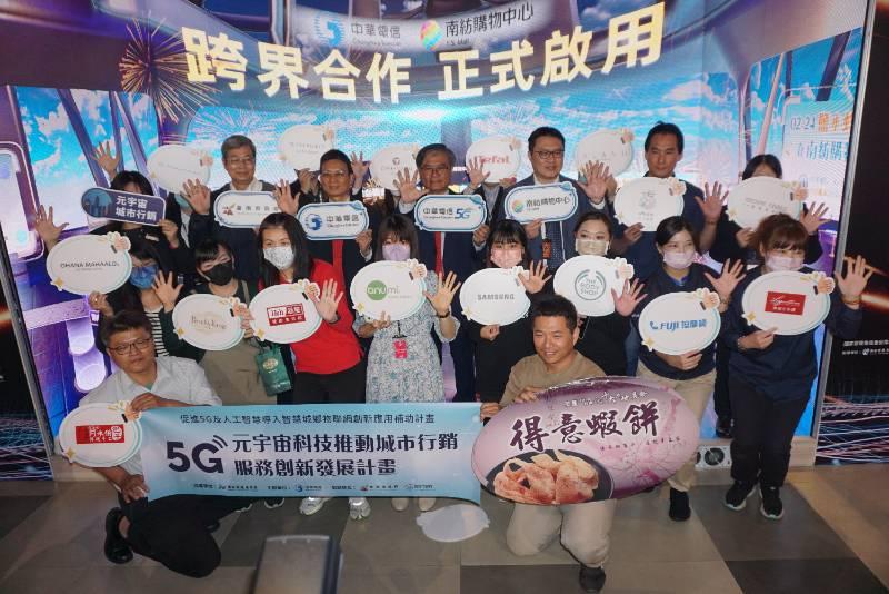 5G元宇宙突破次元界限 中華電信×南紡購物共啟3D LED沉浸式體驗新紀元