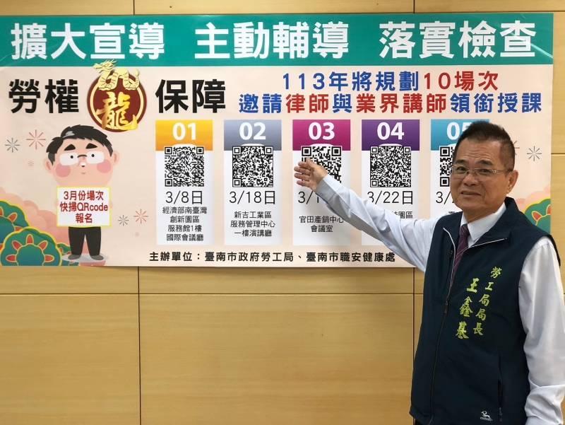 南市勞工局公布113年度春安期間「勞動條件檢查」執行成果 持續運用多元方法 期許勞權「龍」保障