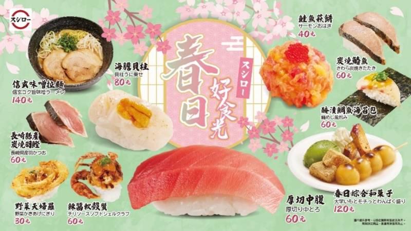 春季來臨 壽司郎推出美味鮮味新品 「莓好時光霜淇淋」甜蜜登場