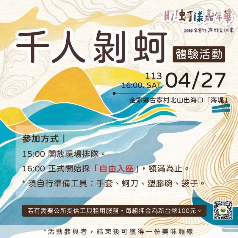 金門金寧石蚵文化季 4/27千人剝蚵北山出海口海堤火熱搶鮮體驗