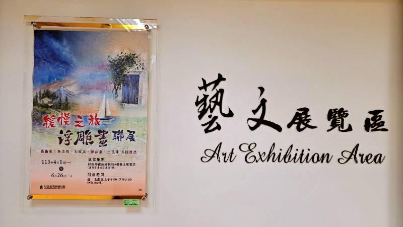 緩慢之旅-浮雕畫聯展 南區國稅局邀您欣賞