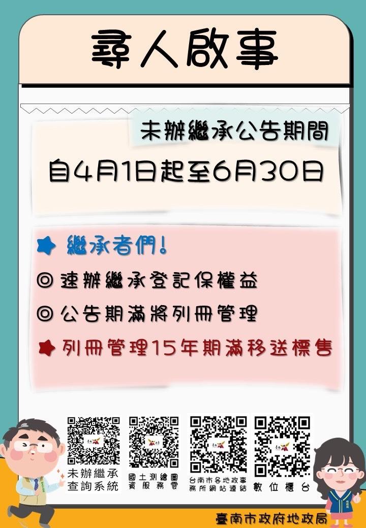 未繼承土地成另類地王！提醒繼承人儘早辦繼承登記確保權益