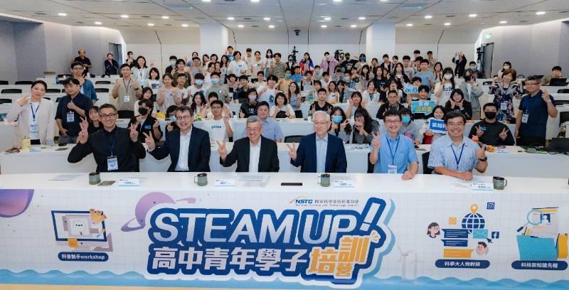 國科會舉辦「STEAM UP! 高中青年學子培訓營」 號召高中生加入科普環島列車教育推廣行列