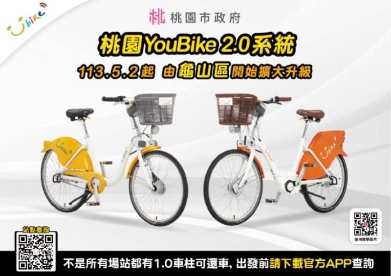 桃園YouBike 2.0系統 第二階段拆轉工程5月起跑