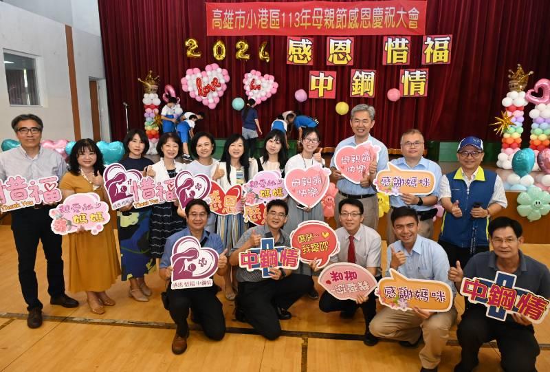 中鋼攜手小港區國中、國小舉辦113年度母親節感恩慶祝活動