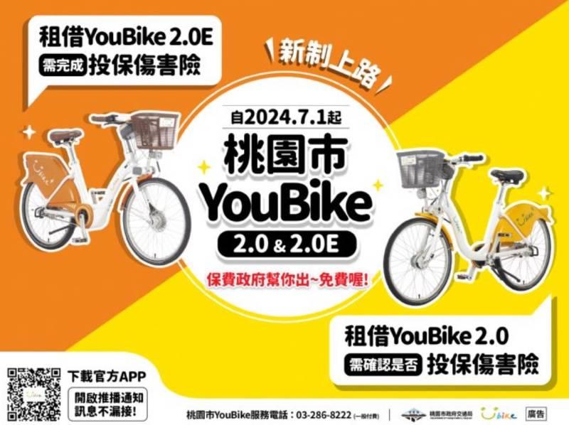 北北桃公共自行車投保新制7/1上路！ 沒投保無法租借電輔車！