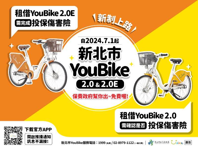 YouBike免費傷害險投保率突破7成 你保了嗎?