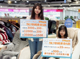 大魯閣新時代「SUMMER DAD」夏日狂歡派對   滿仟送佰回饋無上限！