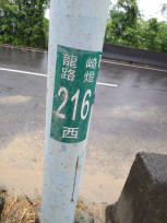 龍崎市道182線29K烏山頭路擋土牆塌陷   工務局全力搶修中 