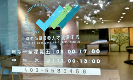 糕心祝福、溫情重現　桃竹苗分署銀髮中心鬆糕活動攜手壯世代共慶重陽趣