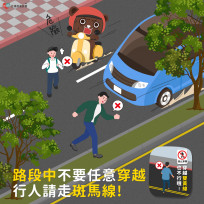 車輛行經路口慢看停 行人勿違規穿越道路