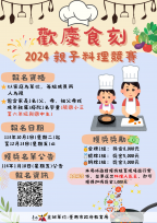 廚神就在學校裡!南市學校午餐親子料理競賽十月開跑