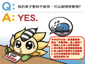 車輛停駛免跑監理所  高雄市區監理所:係金ㄟ!