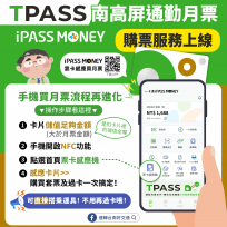 TPASS月票新密技 手機下載iPASS MONEY  購買月票及過卡一次完成