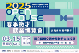 桃竹苗分署x陽明交大　勞動部2025年首場大型就業博覽會3/15重磅登場