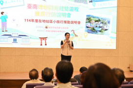 臺南埤塘觀光體驗遊程在地社區小旅行推動說明會 鼓勵在地社區及商家共同推動小旅行