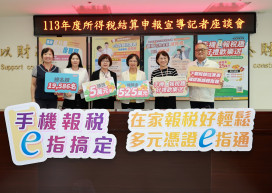 113年度綜所稅申報免排隊　1招讓您在家輕鬆報稅