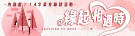 內政部單身聯誼臺南場邀請女性參加，探索臺南魅力好時光 