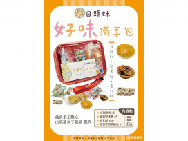  「好味獨享包」寄憶好味道  日頭妹在注音符號中找回童心發現愛