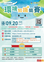 環境知識競賽正式開跑，讓我們一起成為環保達人