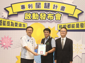 新北串聯北北基桃創新共學網絡 「專利星鏈計畫」 正式啟動