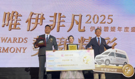 伊絲碧媞五週年慶盛典 捐贈桃園高頂復康巴士及民生物資 展現公益行動力