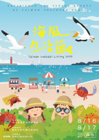 臺南市「海風生活節」登場 黃金海岸夏日親海盛會