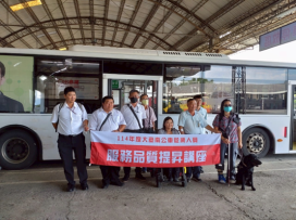台南市開辦公車服務品質講座 聚焦視障乘客服務 SOP