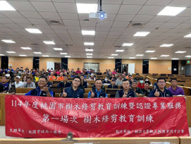 114年度桃園市樹木修剪教育訓練暨認證考試