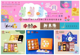 愛月2025中秋LOVE義賣　竹市仁愛基金會懇請大家愛心支持為愛加溫