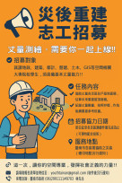 臺南啟動災區建築損害丈量行動 招募空間相關背景志工